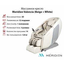 Массажное кресло Meridien Valencia (Beige + White)